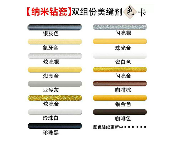 納米鑽瓷雙組份美(měi)縫劑色卡